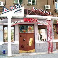 Дом Клоунов в Одессе